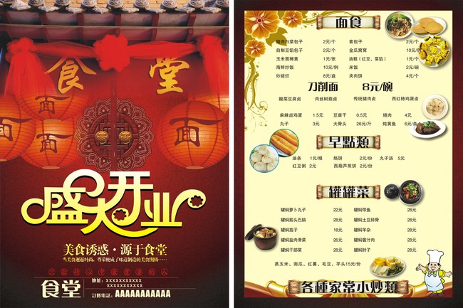 食堂面馆开业宣传单模板下载(图片编号:12702