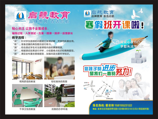 启航教育宣传单模板下载(图片编号:12702753