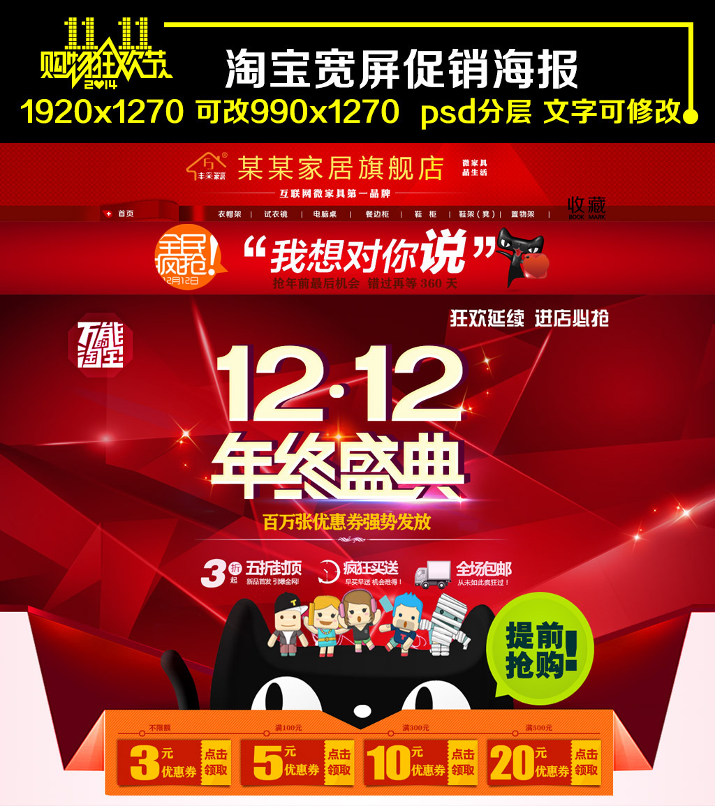 销首页模板下载(图片编号:12703392)_淘宝<em>双1</em>