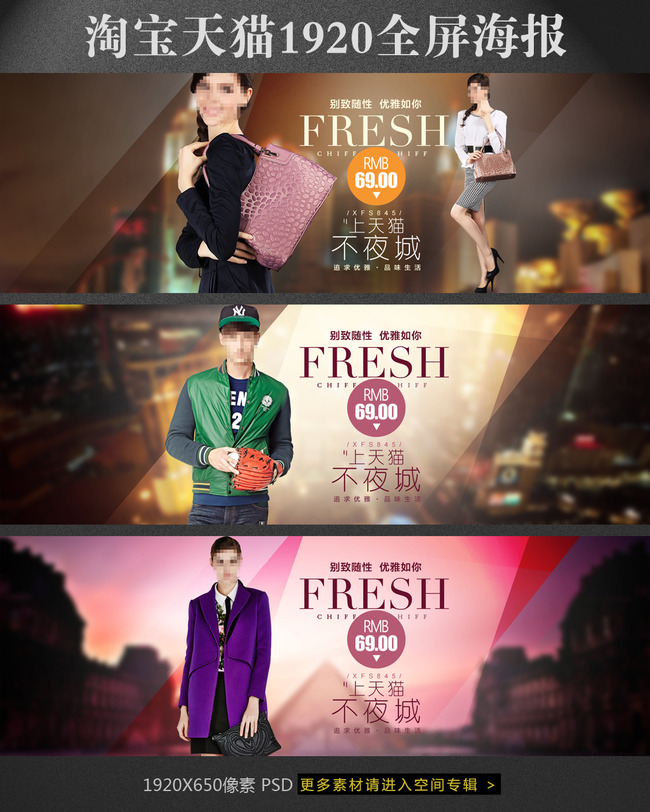<em>淘宝</em>天猫奢华女<em>包包女装</em>男装全屏海报模版模板