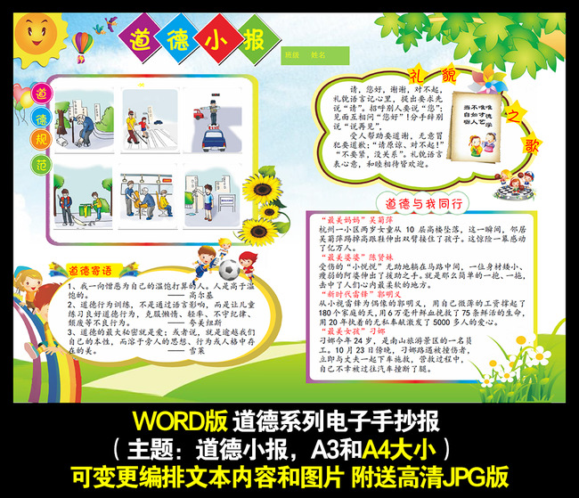 一年级下册道德实践手抄报图片