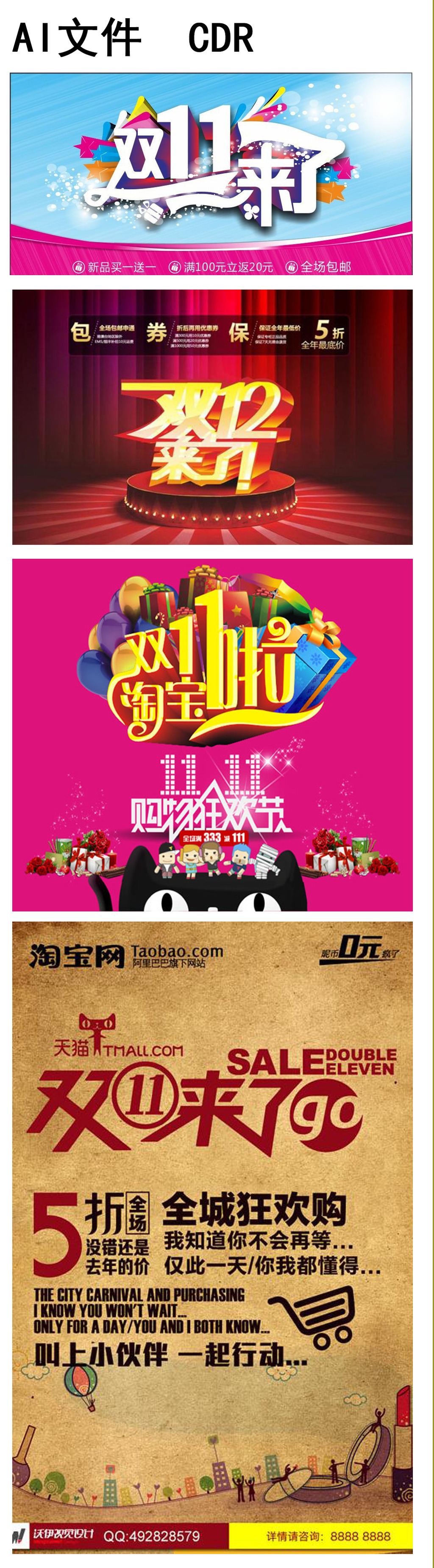 淘宝双十一双十二字体设计图片