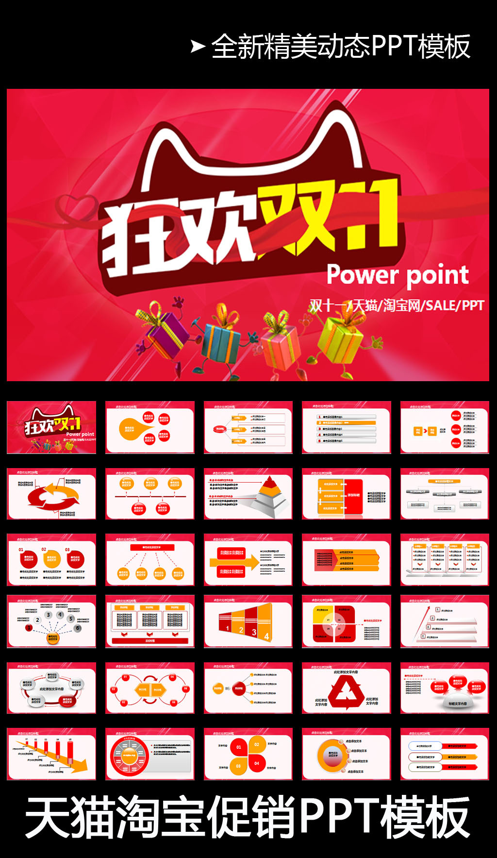 双十一天猫商城淘宝网动态ppt模版图片