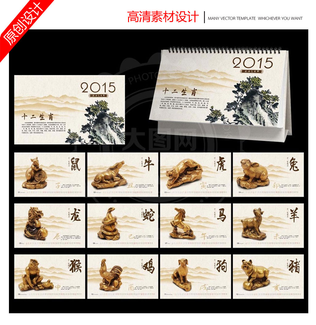 2015羊年十二生肖台历模板psd素材图片