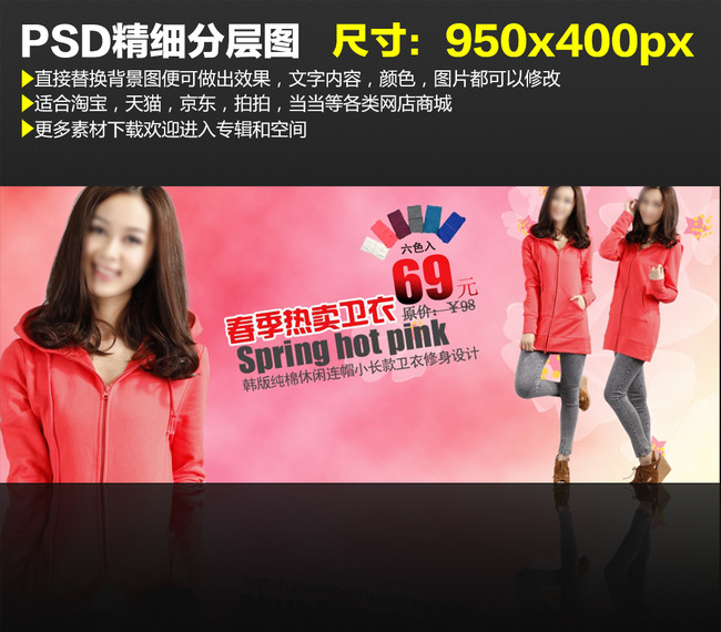 <em>淘宝</em>天猫<em>女装春季</em>热卖6色时尚<em>卫衣</em>海报模板下