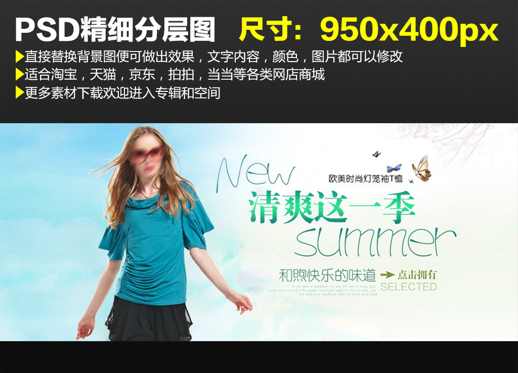 <em>天猫女装夏季</em>清凉一季欧美时尚短袖t恤海报模