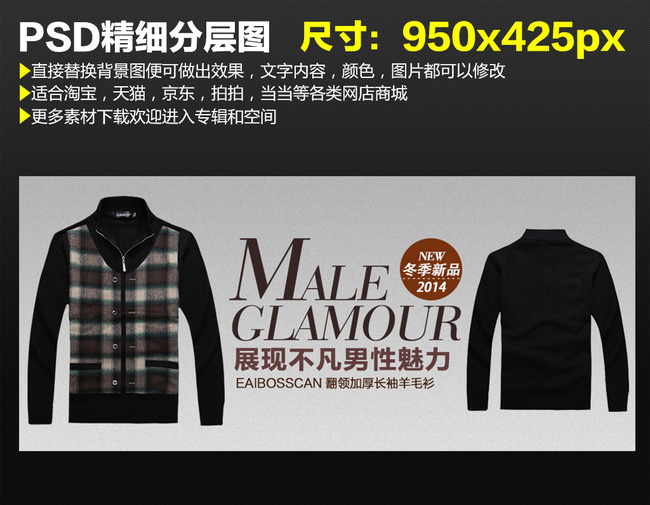 <em>淘宝天猫</em>男装<em>毛衣外套</em>促销宣传海报模板下载(