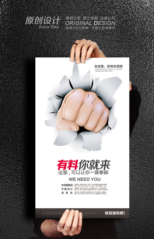 有料你就来创意招聘海报模板下载(图片编号:1