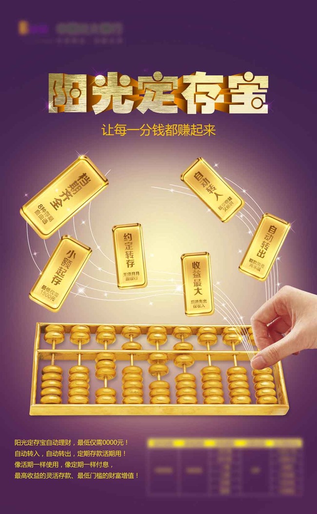 阳光定存宝定存金算盘金砖海报模板下载(图片