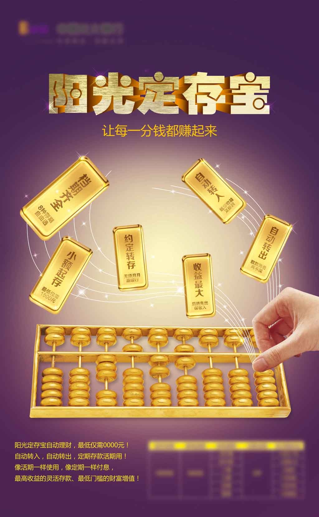 阳光定存宝定存金算盘金砖海报模板下载(图片