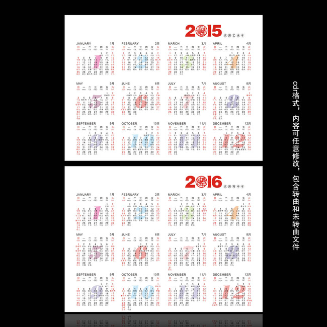 2015羊年2016猴年年历表模板下载(图片编号:12710722)图片
