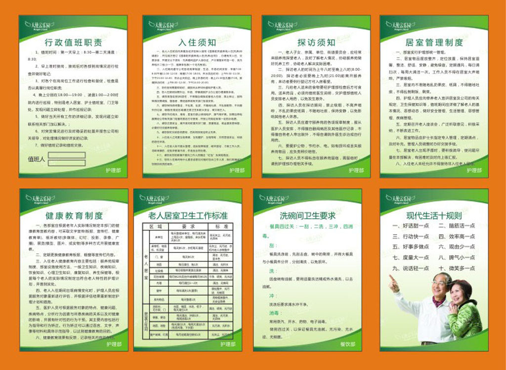 养老院老年公寓制度展板海报模板下载(图片编