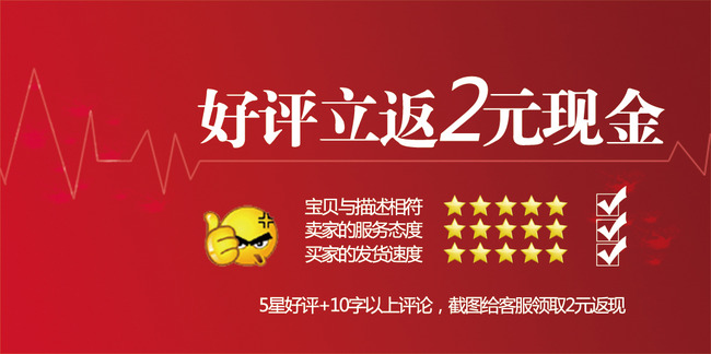 淘宝好评返现卡模板下载(图片编号:12712022