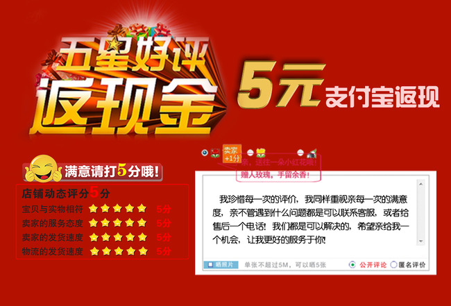 淘宝好评返现卡模板下载(图片编号:12712131