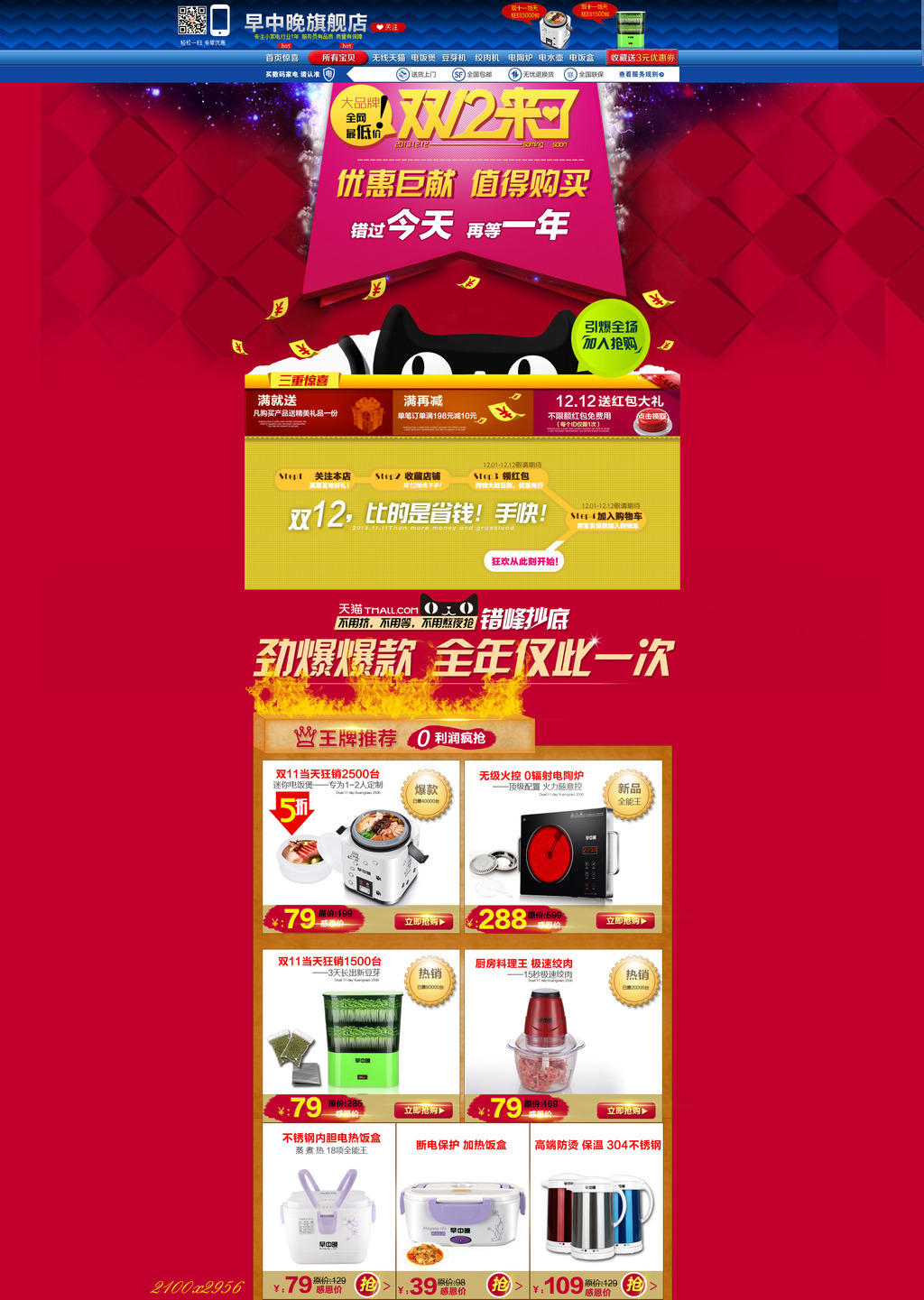 淘宝<em>天猫双12</em>首页活动装修模板模板下载(图片