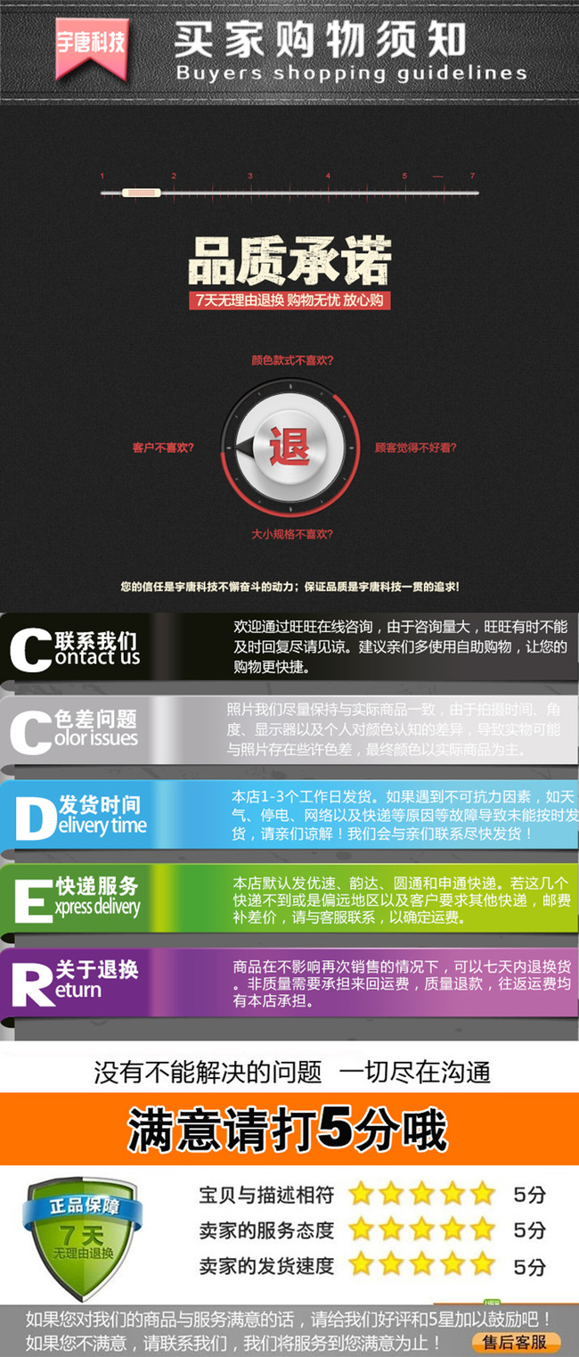 淘宝天猫京东阿里巴巴通用买家须知模板模板下
