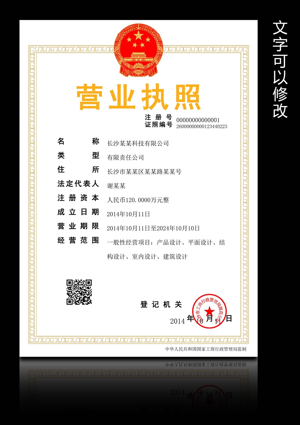 二维码营业执照psd设计模板下载 二维码营业执照psd设计图片下载图片