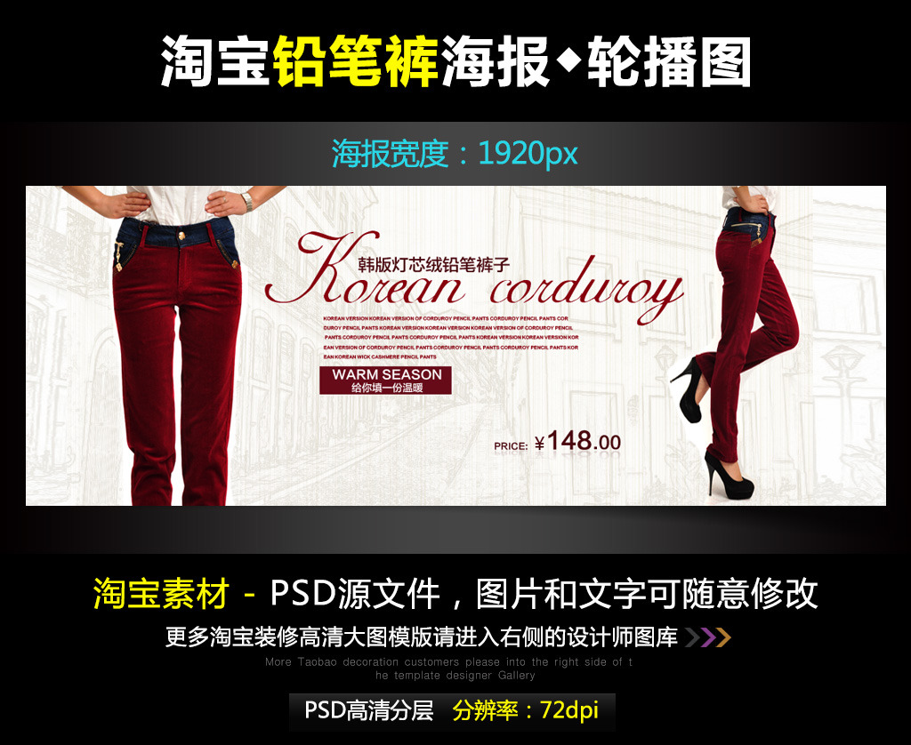 <em>淘宝</em>天猫大气加绒<em>女士裤</em>促销宽屏海报模板下载