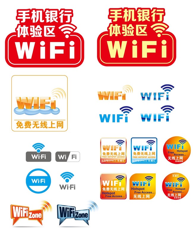 手机银行体验区免费wifi银行牌设计模板下载(图