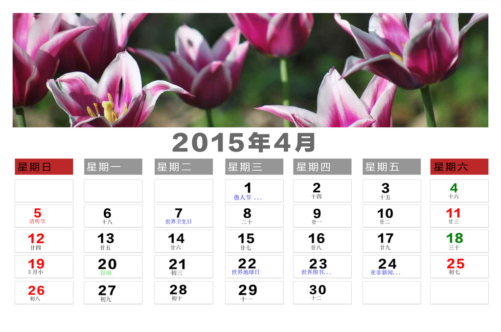 台历日历月历模版图片