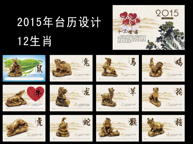 十二生肖台历图片