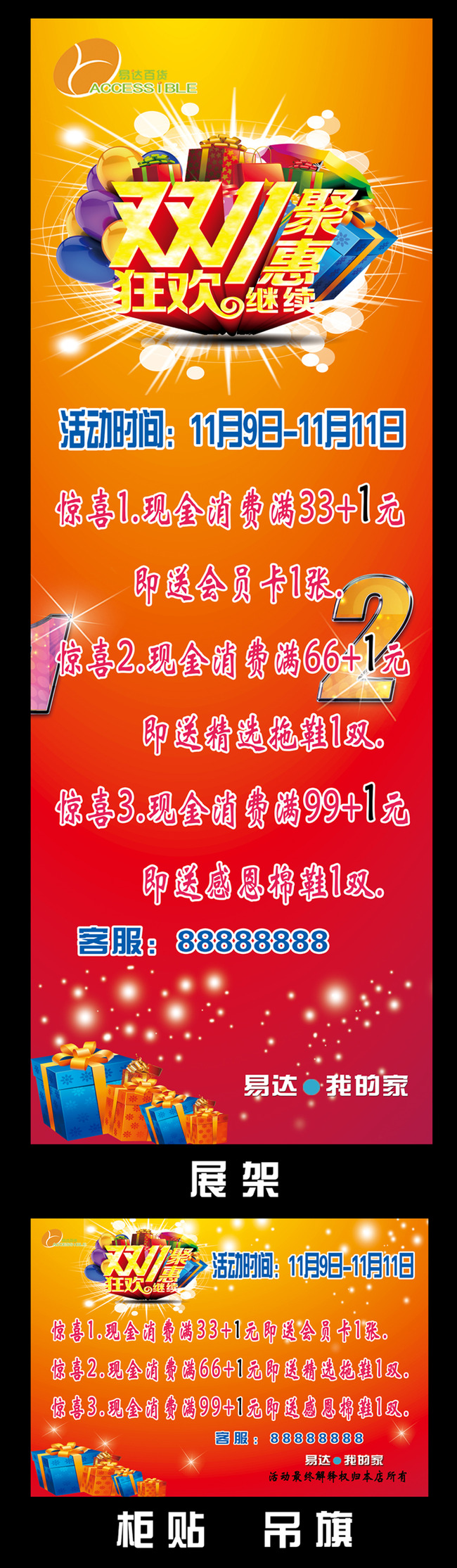 双十一活动图片