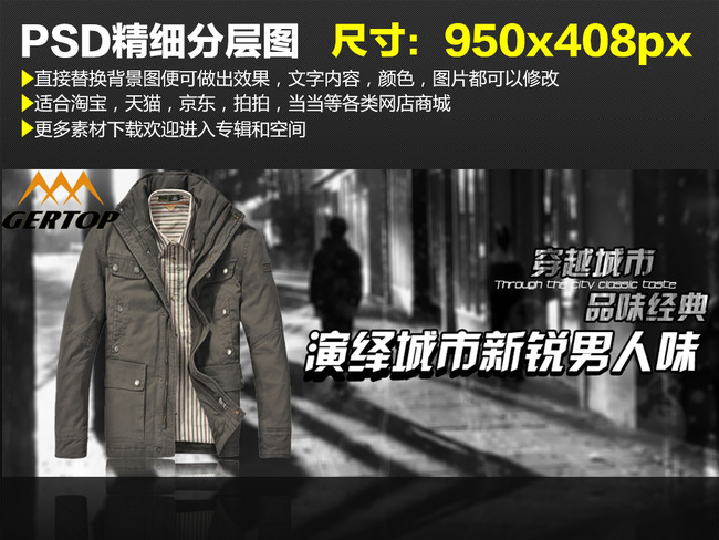 <em>天猫冬装男装</em>保暖高档<em>外套</em>促销海报模板下载(