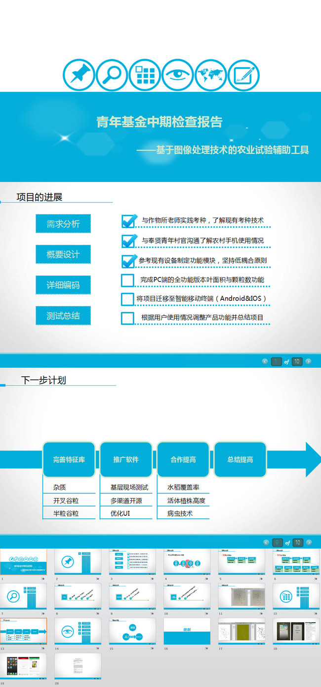 项目报告PPT模板下载(图片编号:12722174)_综