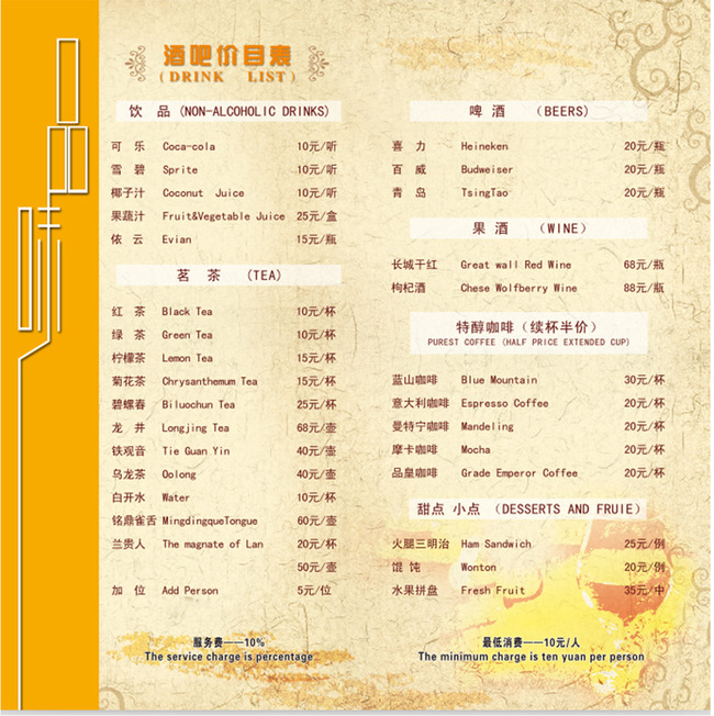 酒吧酒水单价目表设计模板下载(图片编号:127