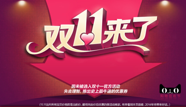 天猫淘宝双十一首页宣传海报模板psd下载模板下载(图片编号:12723458)_淘宝双11_节日|活动促销_我图网weili.ooopic.com