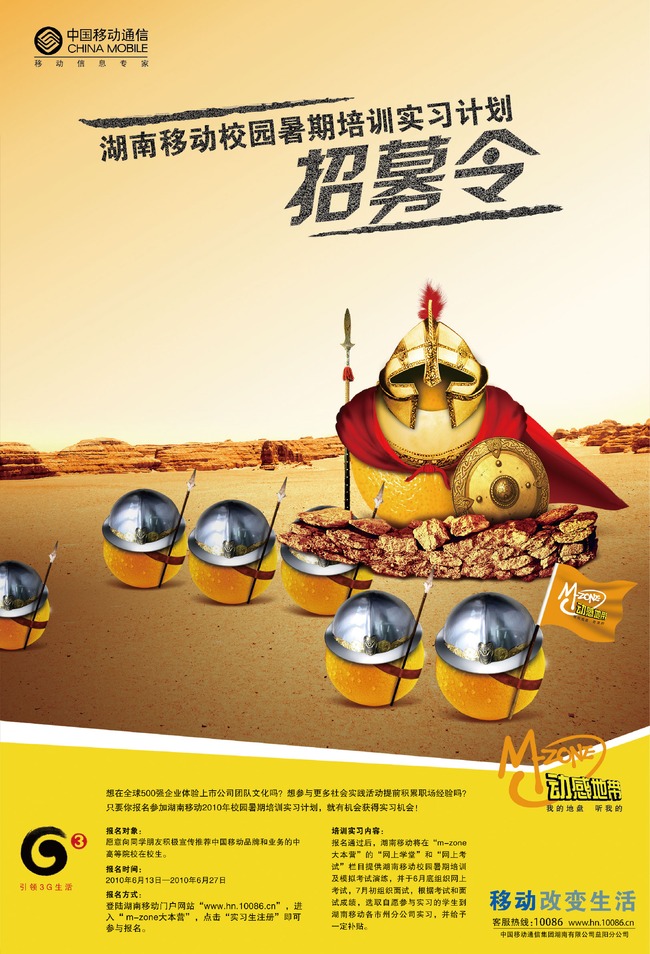 中国移动校园招聘活动计划模板模板下载(图片