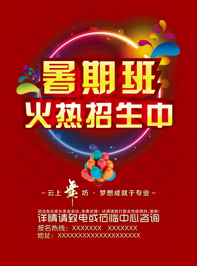 舞蹈培训暑假班招生宣传单模板下载(图片编号