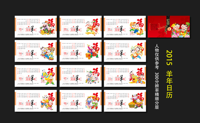 年日历图片下载2015年历表2015年日历2015万年历农历图片
