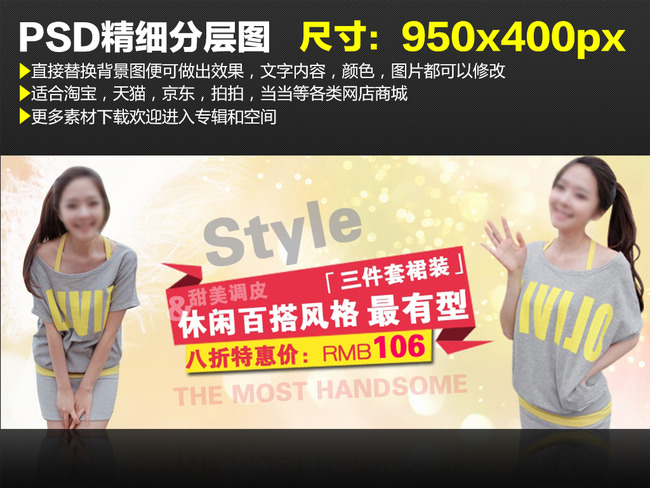 <em>淘宝</em>天猫<em>女装休闲</em>百搭风格<em>套装</em>裙子海报模板下