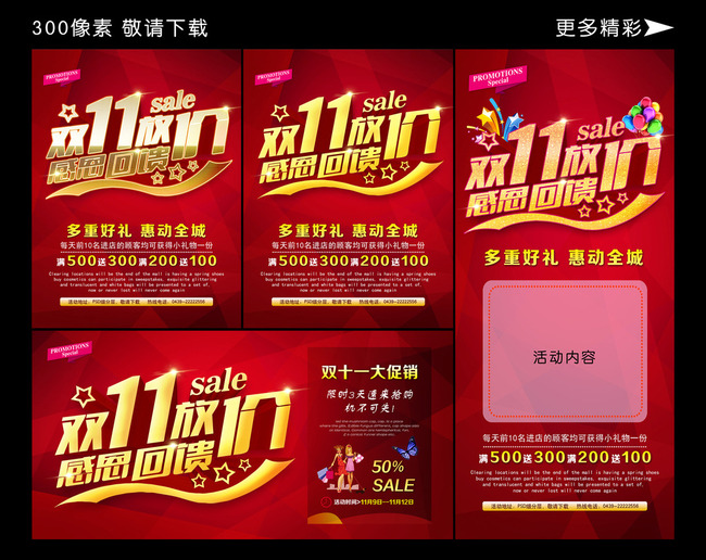双十一宣传图片