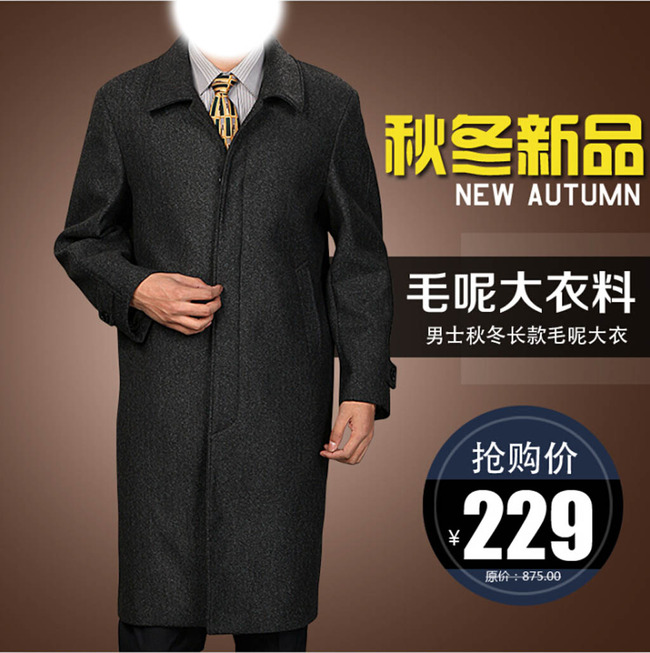 <em>天猫</em>淘宝直通车秋冬男装商务<em>毛呢大衣</em>主图模板
