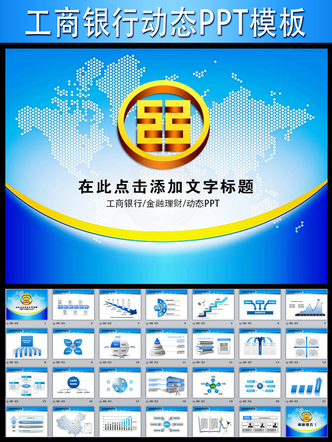 中国工商银行金融理财储蓄贷款工行PPT模板下