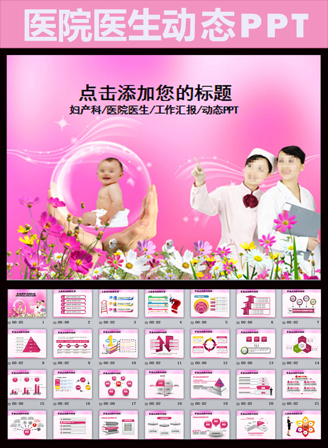<em>妇产医院女子</em>医院不孕不育婴儿汇报PPT模板下