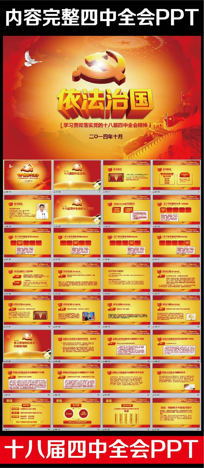 学习十八届四中全会依法治国精神PPT模板模板