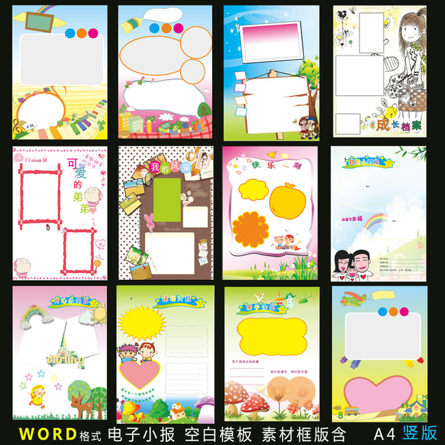 word格式竖版a4电子小报模板校报简报模板下载(图片:)图片