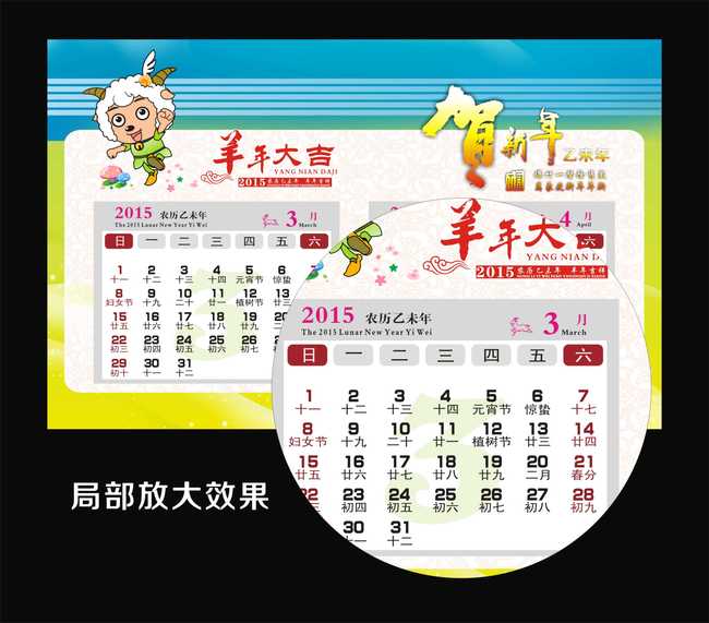 2015年挂历2015年台历图片