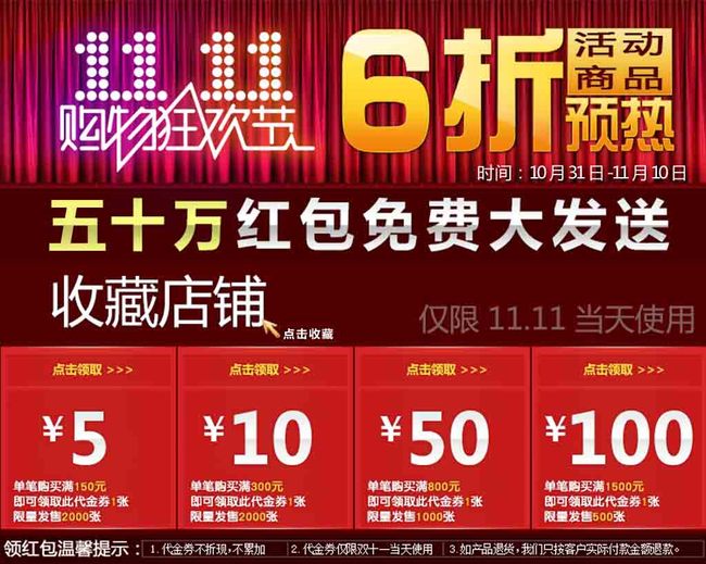<em>商场</em>双十一促销商业海报设计<em>淘宝天猫</em>模板模板