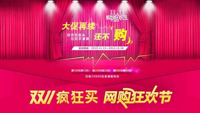 <em>商场</em>双十一促销商业海报设计<em>淘宝天猫</em>模板下载