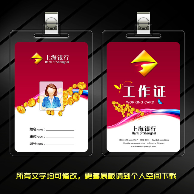 上海银行工作证模板下载(图片编号:12729053