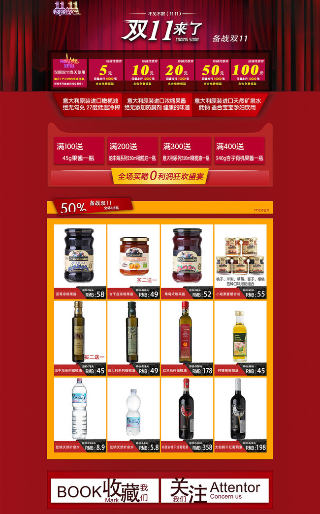 淘宝天猫品牌天猫超市双11首页模板下载(图片