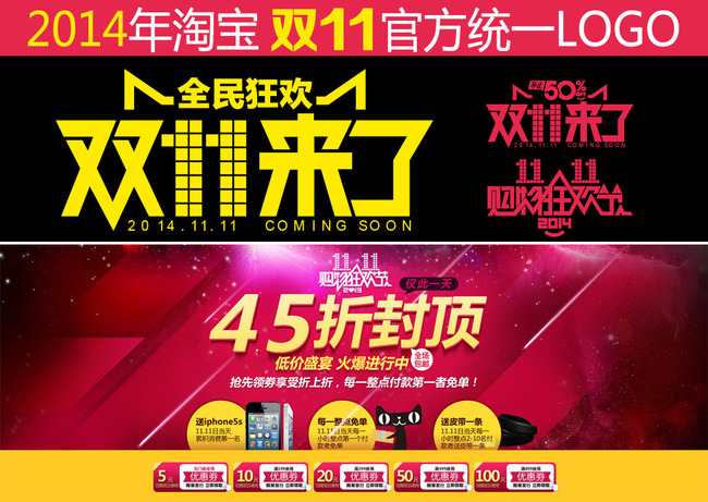 淘宝素材 节日|活动促销 淘宝双11 > 淘宝手机数码家电首页双十一双1图片