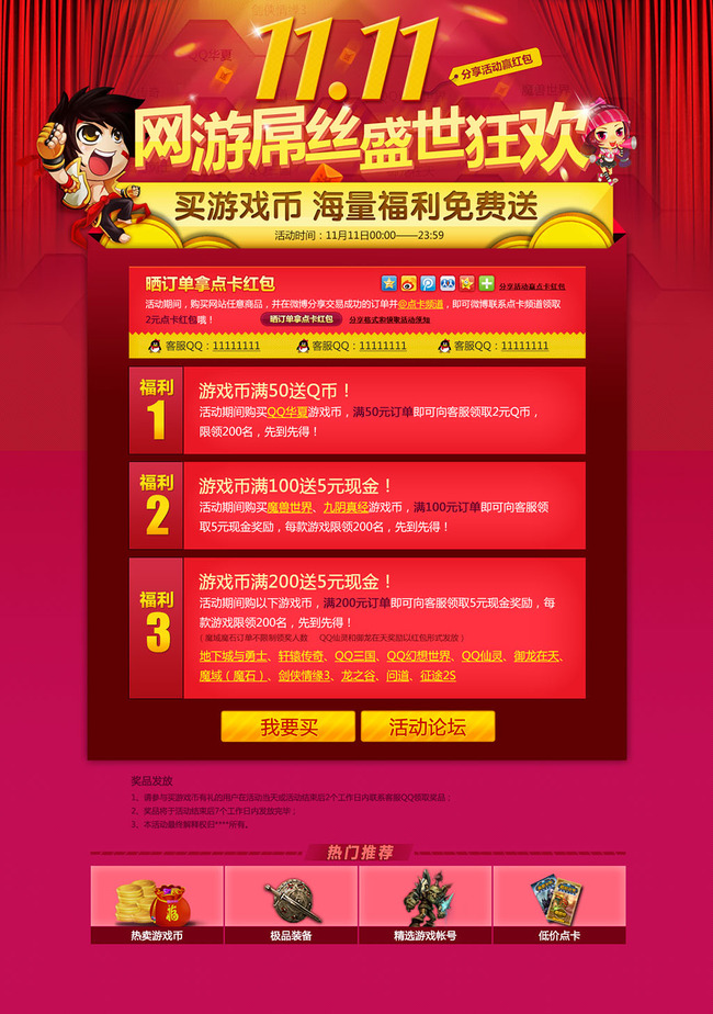 淘宝天猫双11网游游戏币狂欢首页模板模板下