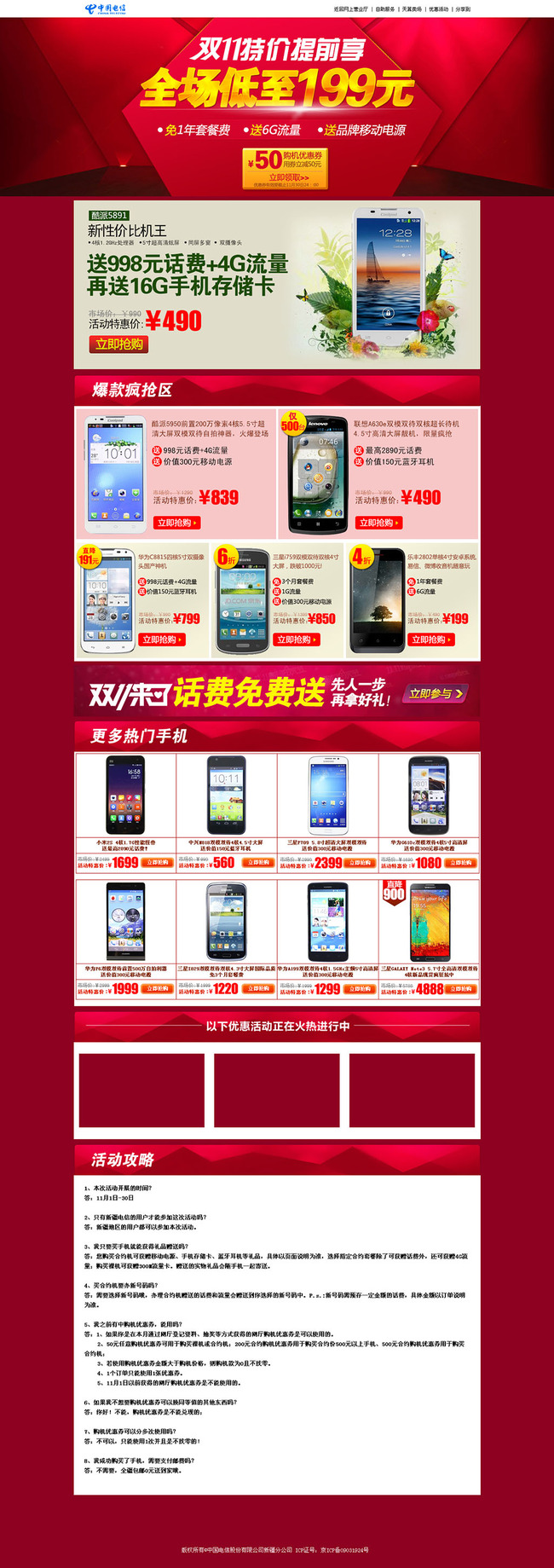 淘宝天猫双11手机电脑数码配件首页模板模板