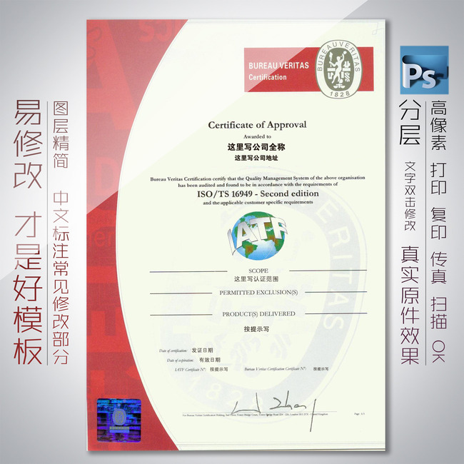 ISO\/TS16949BV认证模板下载(图片编号:1273