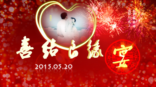 喜结良缘婚庆片头视频AE模板(含配音)模板下载(图片编号:12732617)_婚庆浪漫AE模板_After Effects模板_我图网weili.ooopic.com